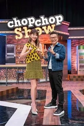 厨房没有秘密美食综艺海报